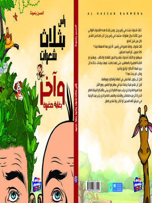 cover image of رأس بثلاث شعرات